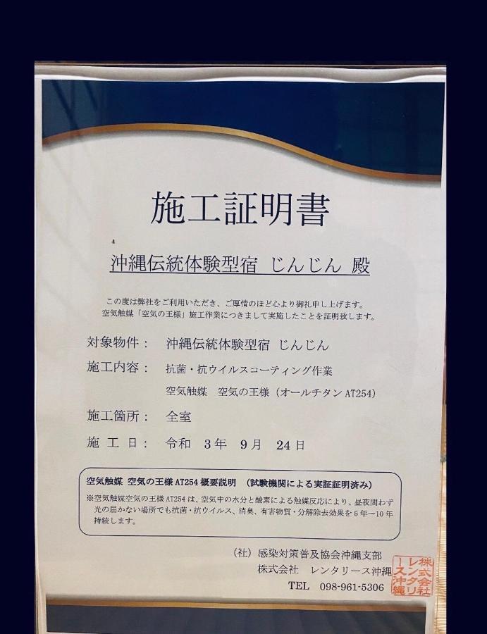 Okinawa Naha Jinjin -沖縄伝統体験型宿じんじん- Esterno foto